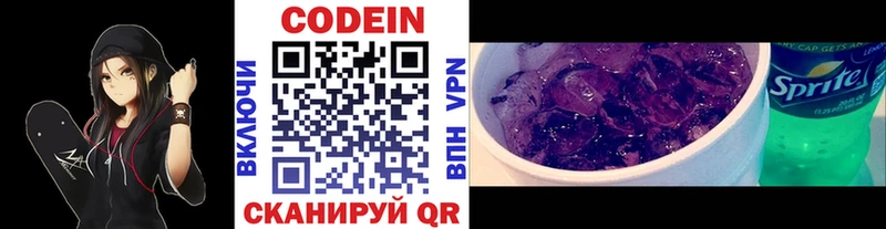 Кодеиновый сироп Lean напиток Lean (лин)  Петровск 
